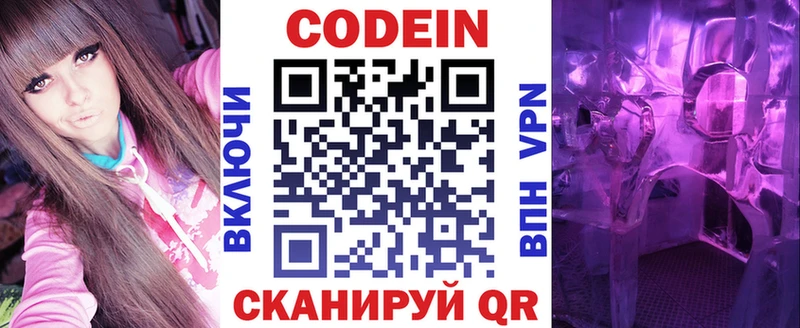 Кодеиновый сироп Lean Purple Drank  магазин продажи наркотиков  Иланский 